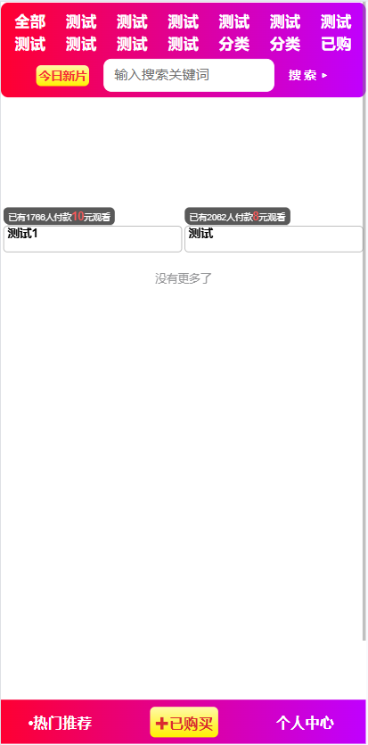 打赏系统用户端页面截图