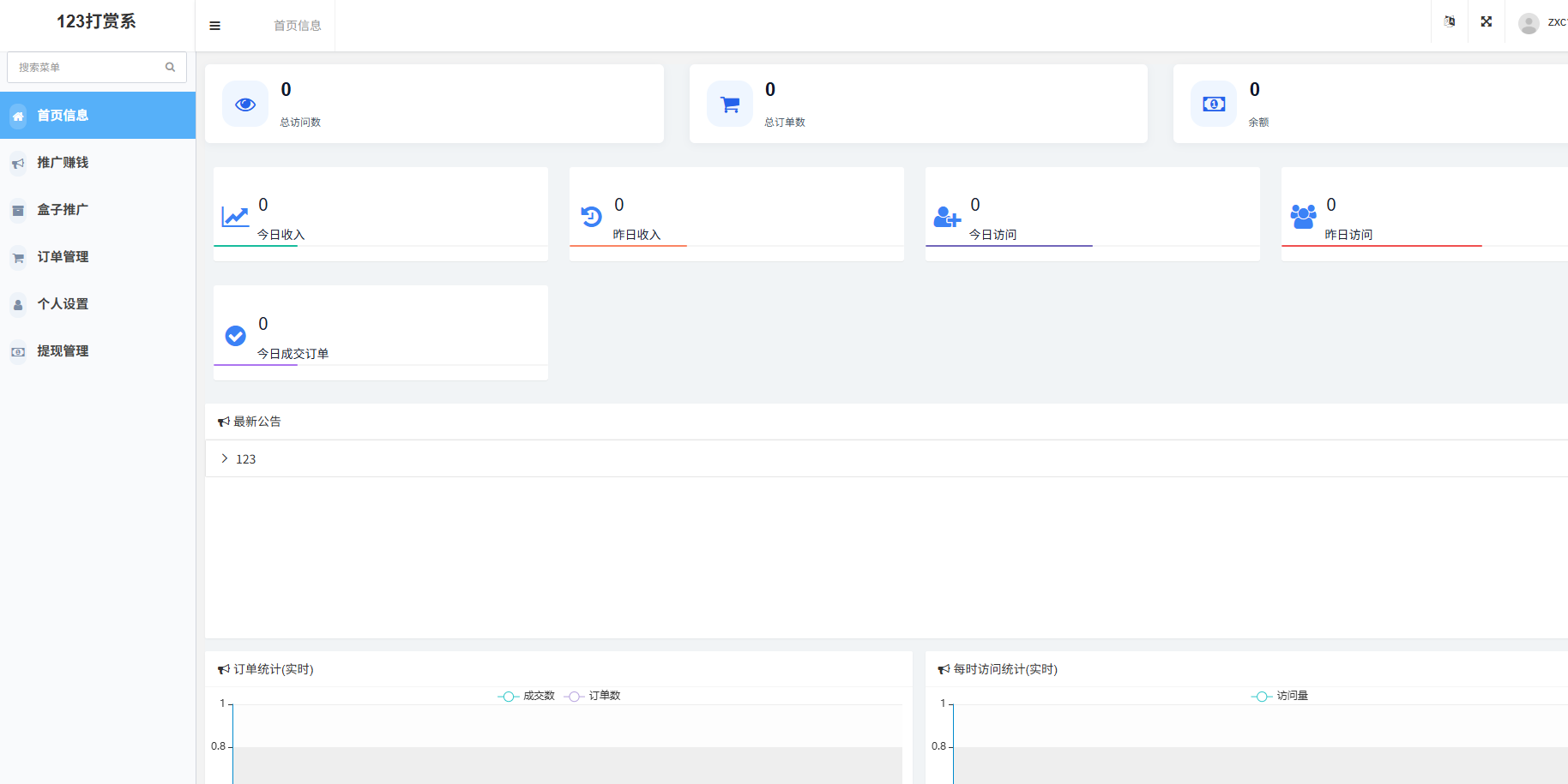 打赏系统后台管理页面截图